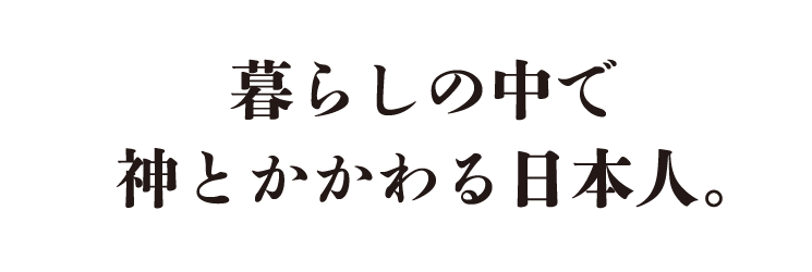 暮らしの中で紙とかかわる日本人